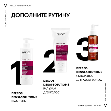 Vichy Dercos Densi-Solutions Уплотняющий восстанавливающий бальзам для истонченных и ослабленных волос 200 мл 1 шт