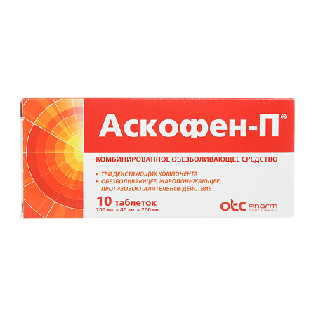 Аскофен-П таблетки 10 шт