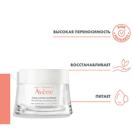 Avene крем питательный восстанавливающий 50 мл 1 шт