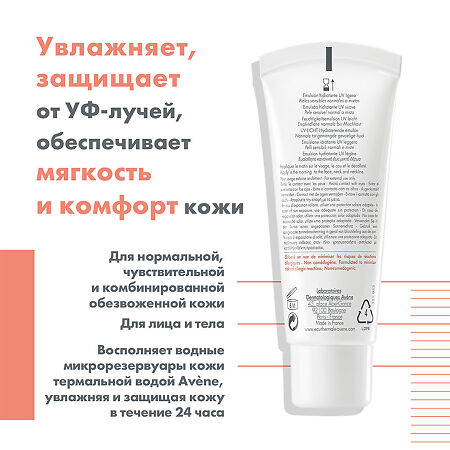 Avene Hydrance Legere UV Эмульсия для лица SPF30 40 мл 1 шт