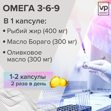 Vplab Omega 3-6-9 Омега 3-6-9 Комплекс жирных кислот капсулы массой 1440 мг 60 шт