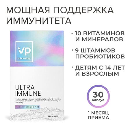 Vplab Ultra Immune Витаминно-минеральный комплекс с пре и про-биотиками капсулы по 750 мг 30 шт