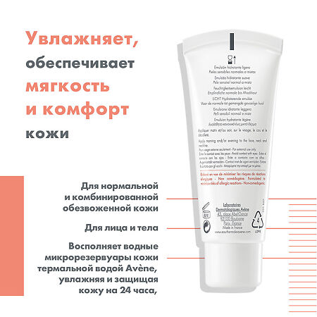 Avene Hydrance Legere/Light Эмульсия увлажняющая для лица 40 мл 1 шт