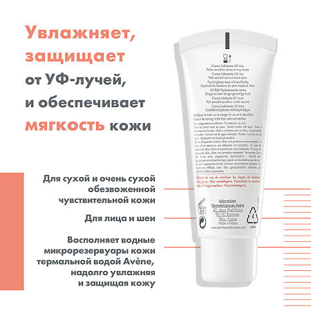 Avene Hydrance UV Riche Крем насыщенный для сухой кожи SPF30 40 мл 1 шт