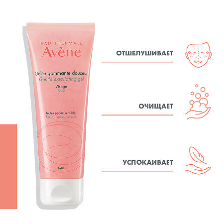 Avene Gelee Gommante Смягчающий отшелушивающий гель для лица 75 мл 1 шт