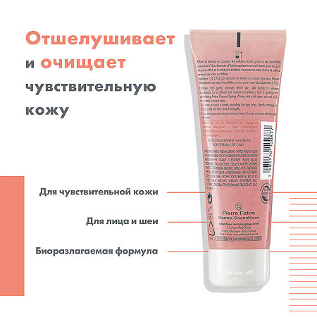 Avene Gelee Gommante Смягчающий отшелушивающий гель для лица 75 мл 1 шт