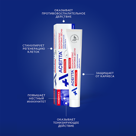 Асепта Биокомплекс Здоровые десны зубная паста 75 мл 1 шт