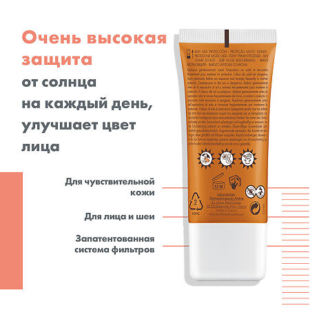 Avene B-Protect Солнцезащитное средство SPF50+ 30 мл 1 шт