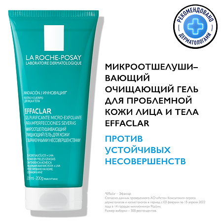 La Roche-Posay Effaclar микроотшелушивающий гель 200 мл 1 шт