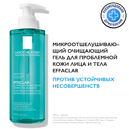 La Roche-Posay Effaclar микроотшелушивающий гель 400 мл 1 шт