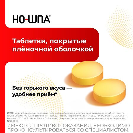 Но-шпа таблетки покрыт.плен.об. 40 мг 24 шт