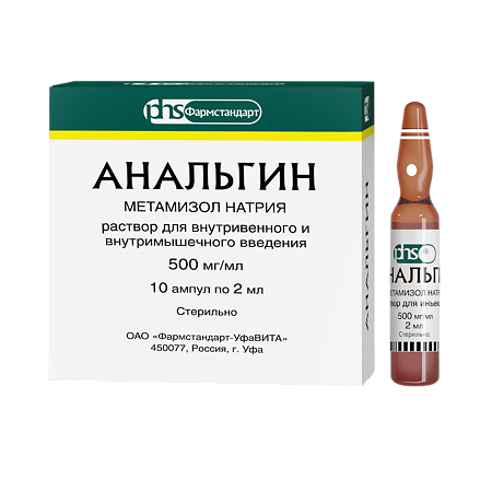 Анальгин раствор для в/в и в/м введ. 500 мг/мл 2 мл 10 шт