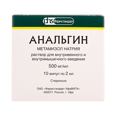 Анальгин раствор для в/в и в/м введ. 500 мг/мл 2 мл 10 шт