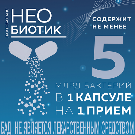 Необиотик Лактобаланс капсулы 350 Необиотик Лактобаланс капсулы массой 350 мг 10 шт