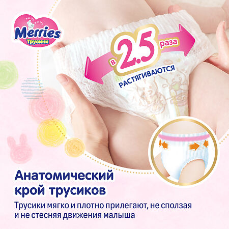 Merries Трусики-подгузники для детей Big (12-22 кг) 50 шт