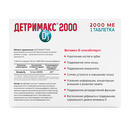 Детримакс 2000 ME Витамин Д3 таблетки покрыт.об. массой 240 мг 60 шт