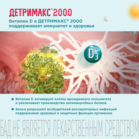 Детримакс 2000 ME Витамин Д3 таблетки покрыт.об. массой 240 мг 60 шт