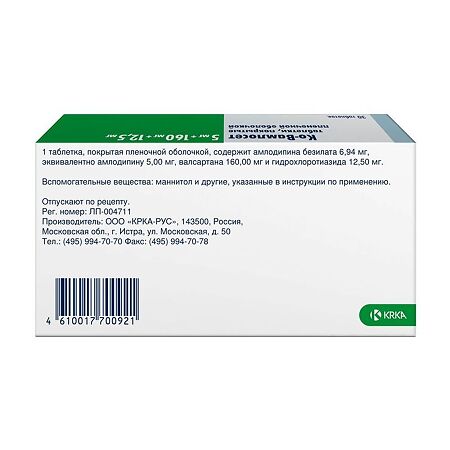 Ко-Вамлосет таблетки покрыт.плен.об. 5 мг+160 мг+12,5 мг 30 шт