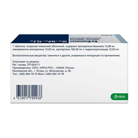 Ко-Вамлосет таблетки покрыт.плен.об. 10 мг+160 мг+12,5 мг 30 шт