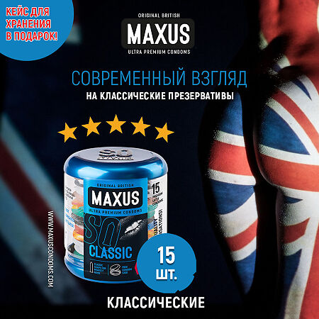 Презервативы MAXUS Classic классические 15 шт