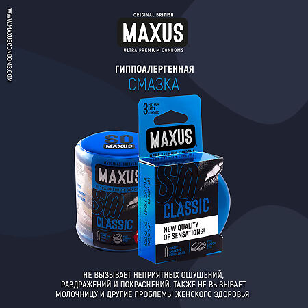 Презервативы MAXUS Classic классические 15 шт