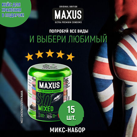 Презервативы MAXUS Mixed набор 15 шт