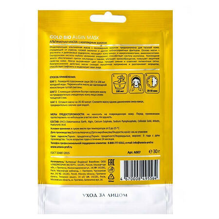 Aravia Laboratories Альгинатная маска с коллоидным золотом Gold Bio Algin Mask 30 г 1 шт