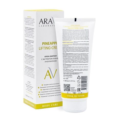 Aravia Laboratories Крем-лифтинг для тела с экстрактом ананаса и коллагеном Pineapple Lifting-Cream 200 мл 1 шт