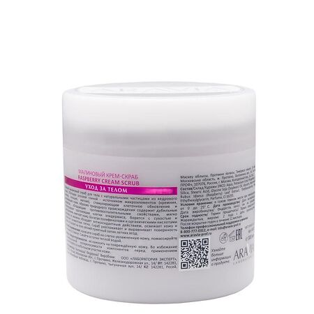 Aravia Laboratories Крем-скраб малиновый для тела Raspberry Cream Scrub 300 мл 1 шт