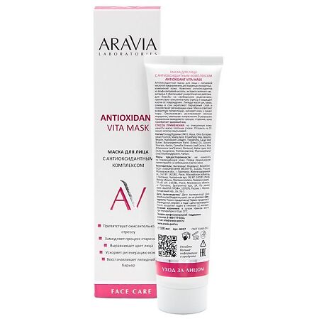 Aravia Laboratories Маска для лица с антиоксидантным комплексом Antioxidant Vita Mask 100 мл 1 шт