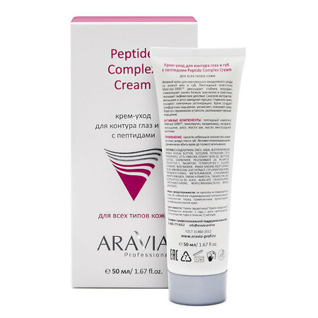 Aravia Professional Крем-уход для контура глаз и губ с пептидами Peptide Complex Cream 50 мл 1 шт