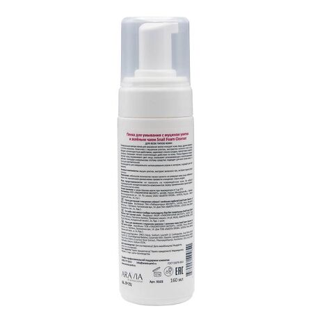 Aravia Professional Пенка для умывания с муцином улитки и зеленым чаем Snail Foam Cleanser 160 мл 1 шт