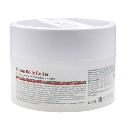 Aravia Organic Масло для тела восстанавливающее Cocoa Body Butter 150 мл 1 шт