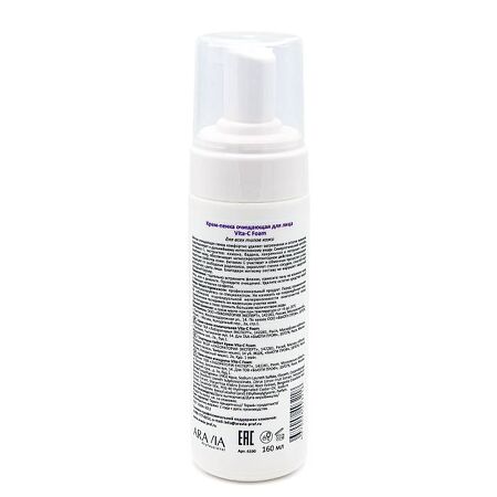 Aravia Professional Крем-пенка для лица очищающая Vita-C Foaming 160 мл 1 шт