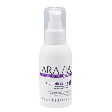 Aravia Professional Organic Крем-сыворотка антицеллюлитная Lipolitik Serum 100 мл 1 шт