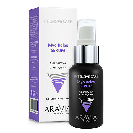 Aravia Professional Сыворотка для лица с пептидами Myo Relax-Serum 50 мл 1 шт