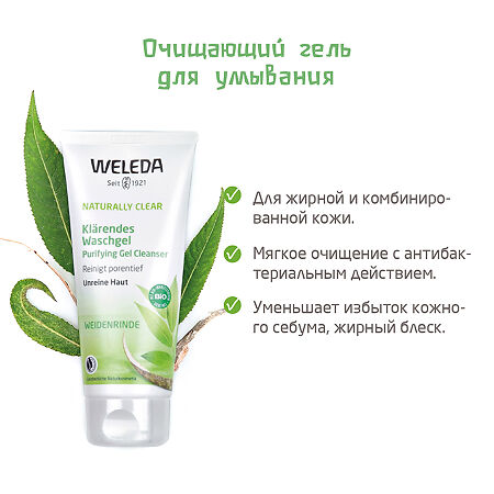 Weleda Очищающий гель для умывания 100 мл 1 шт