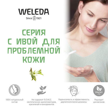 Weleda Очищающий гель для умывания 100 мл 1 шт