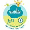 Lovular Подгузники Giraffe S 3-8 кг 72 шт