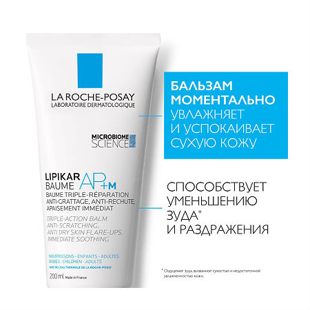 La Roche-Posay Lipikar Baume АР+ M бальзам липидовосполняющий тройного действия для лица и тела 200 мл 1 шт