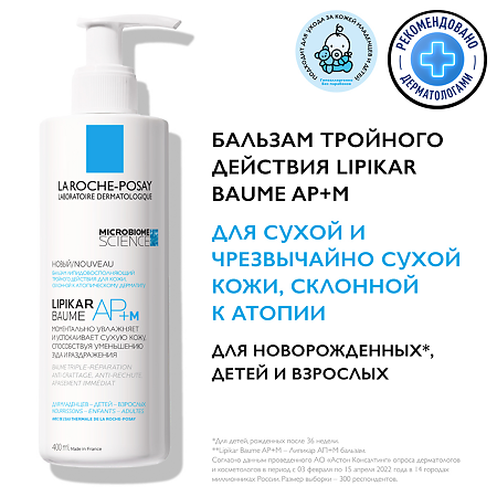 La Roche-Posay Lipikar Baume АР+ M бальзам липидовосполняющий тройного действия для лица и тела 400 мл 1 шт