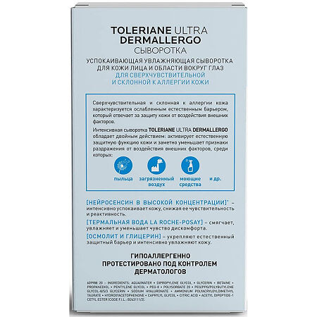 La Roche-Posay Toleriane Ultra Dermallergo сыворотка интенсивная успокаивающая 20 мл 1 шт