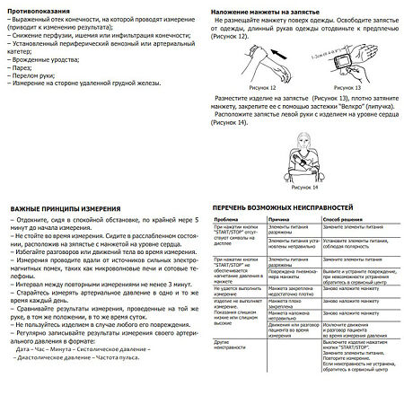 Тонометр автоматический MediTech МТ-60 на запястье 1 шт