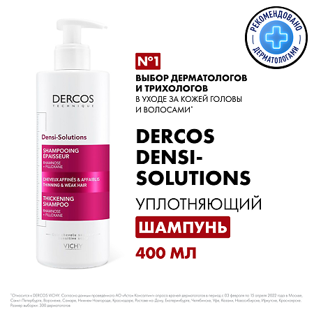 Vichy Dercos Densi-Solutions Уплотняющий шампунь для истонченных и ослабленных волос 400 мл 1 шт