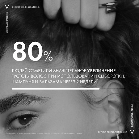 Vichy Dercos Densi-Solutions Уплотняющий шампунь для истонченных и ослабленных волос 400 мл 1 шт