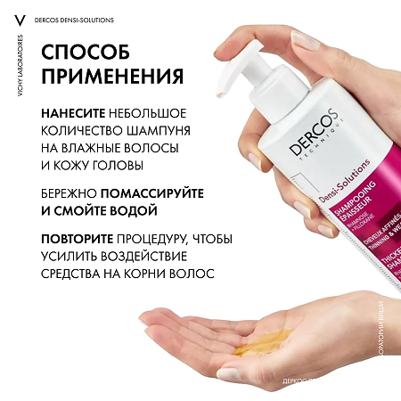 Vichy Dercos Densi-Solutions Уплотняющий шампунь для истонченных и ослабленных волос 400 мл 1 шт