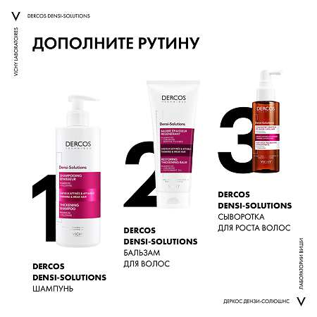 Vichy Dercos Densi-Solutions Уплотняющий шампунь для истонченных и ослабленных волос 400 мл 1 шт