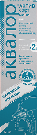 Аквалор Актив Софт мини средство д/орошения и промывания полости носа спрей 50 мл 1 шт