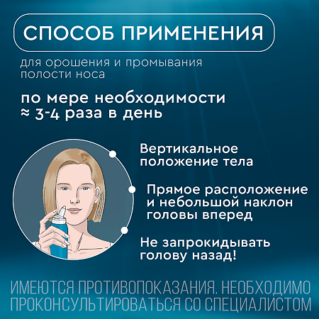 Аквалор Актив Софт средство д/орошения и промывания полости носа 150 мл 1 шт