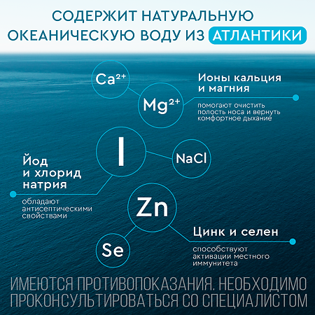 Аквалор Актив Форте средство д/орошения и промывания полости носа спрей 50 мл 1 шт